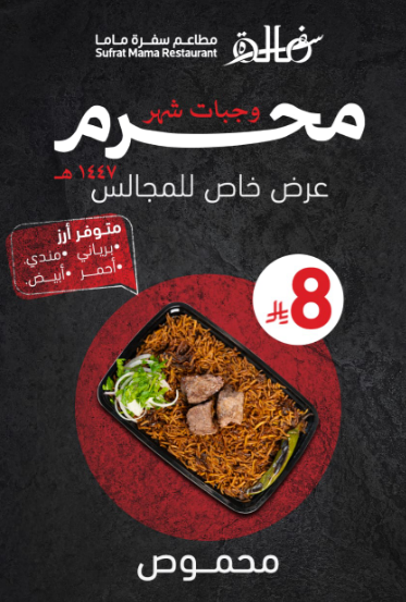 محموص اوصال لحم 