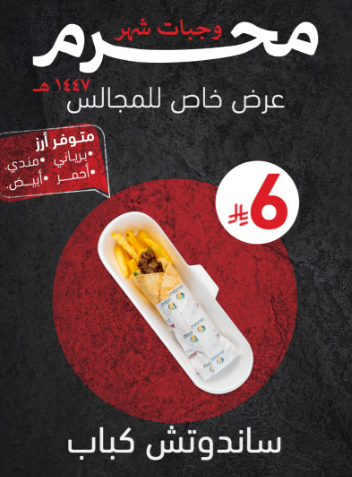 ساندوتش كباب 