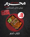 كباب لحم 
